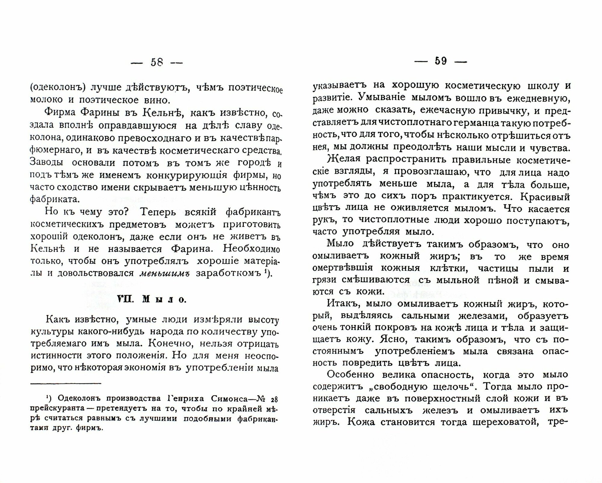 Врачебное руководство к уходу за красотой, со включением учения об уходе за ногтями - фото №2