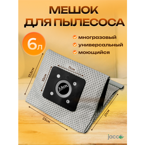 Мешок многоразовый на пылесос Jacoo H5029 ( для JVC-5029) мешки для пылесоса miele фильтры пылесборники для мусора сбора пыли одноразовые пакеты синтетические