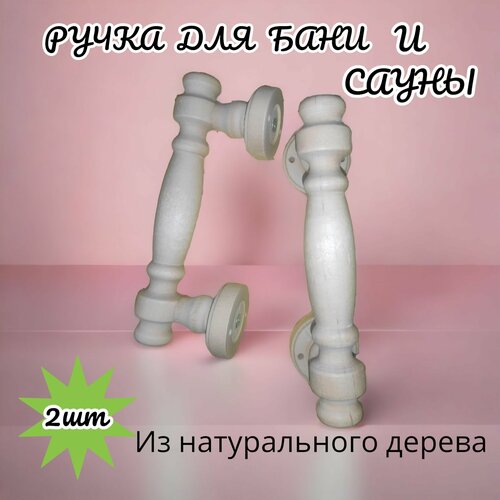 Ручки дверные из дерева (резные)