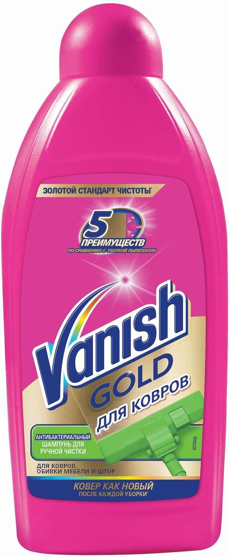 Шампунь д/ковров Vanish 450мл Gold, антибактериальный, ручная чистка