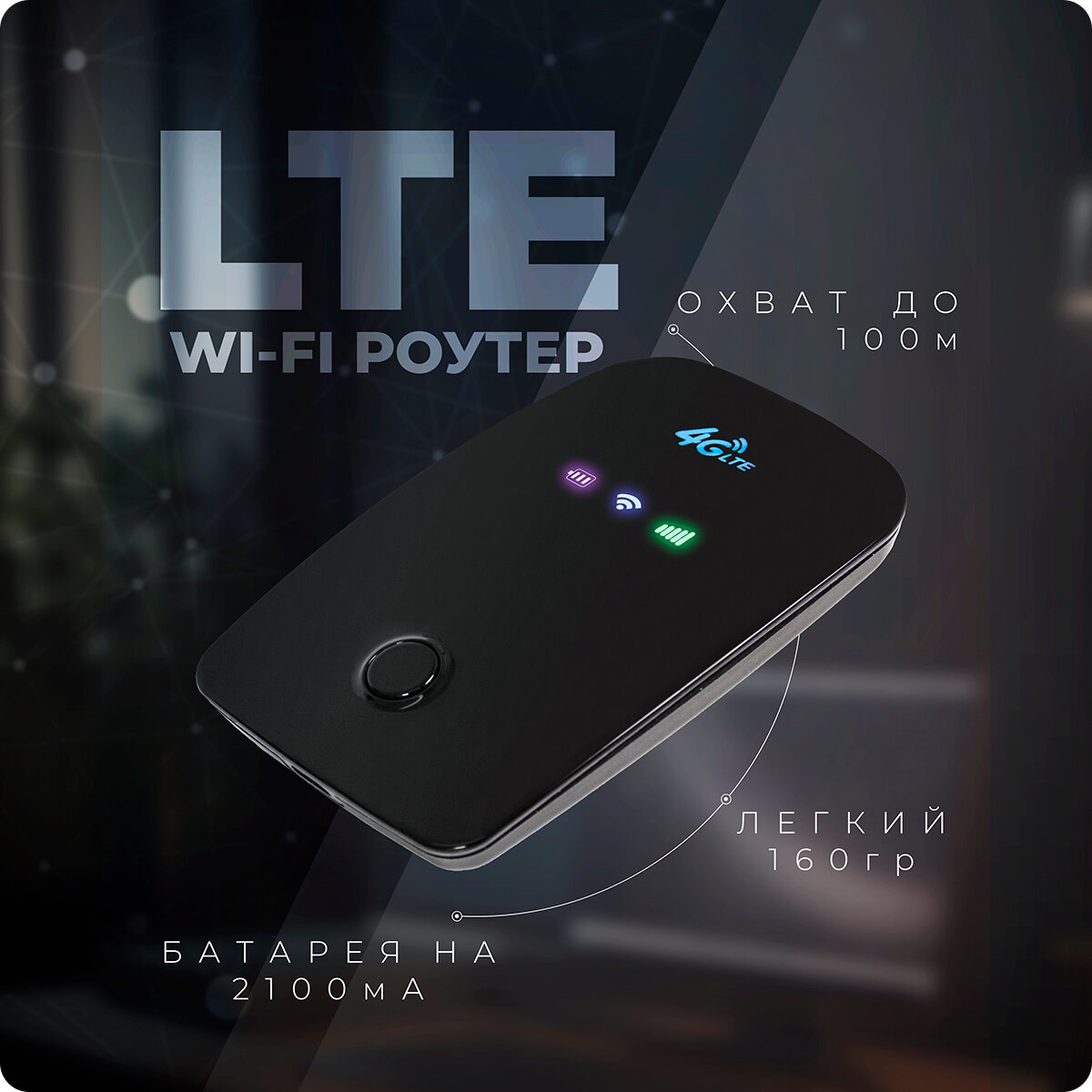 Модем с сим картой для интернета UrbanStorm WI-FI роутер 4G LTE переносной портативный для отдыха, дачи, природы