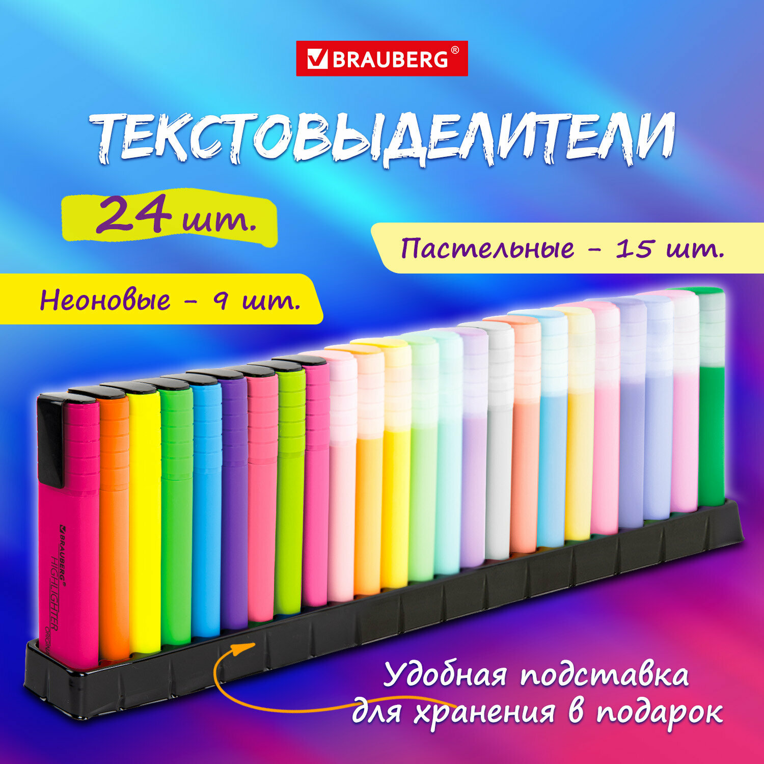 Набор текстовыделителей 24 цвета на подставке, BRAUBERG "ORIGINAL", 15 пастельных цветов + 9 неоновых цветов, линия 1-5 мм, 152508