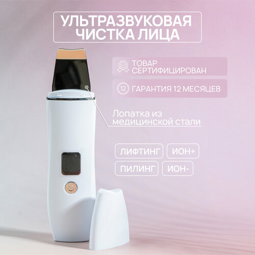 Аппарат ультразвуковая чистка лица УЗ чистка скраббер 1599₽