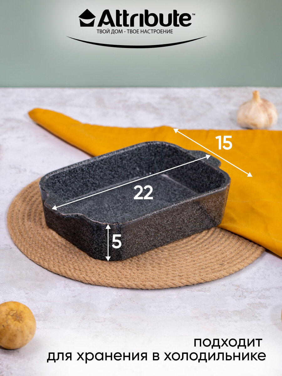 Форма для запекания ATTRIBUTE STONE 22х15х5см прямоугольная — фото 1