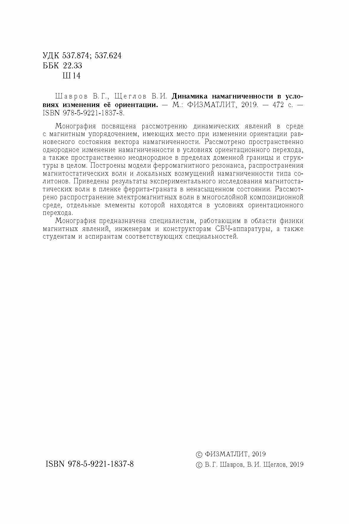 Динамика намагниченности в условиях изменения её ориентации - фото №4