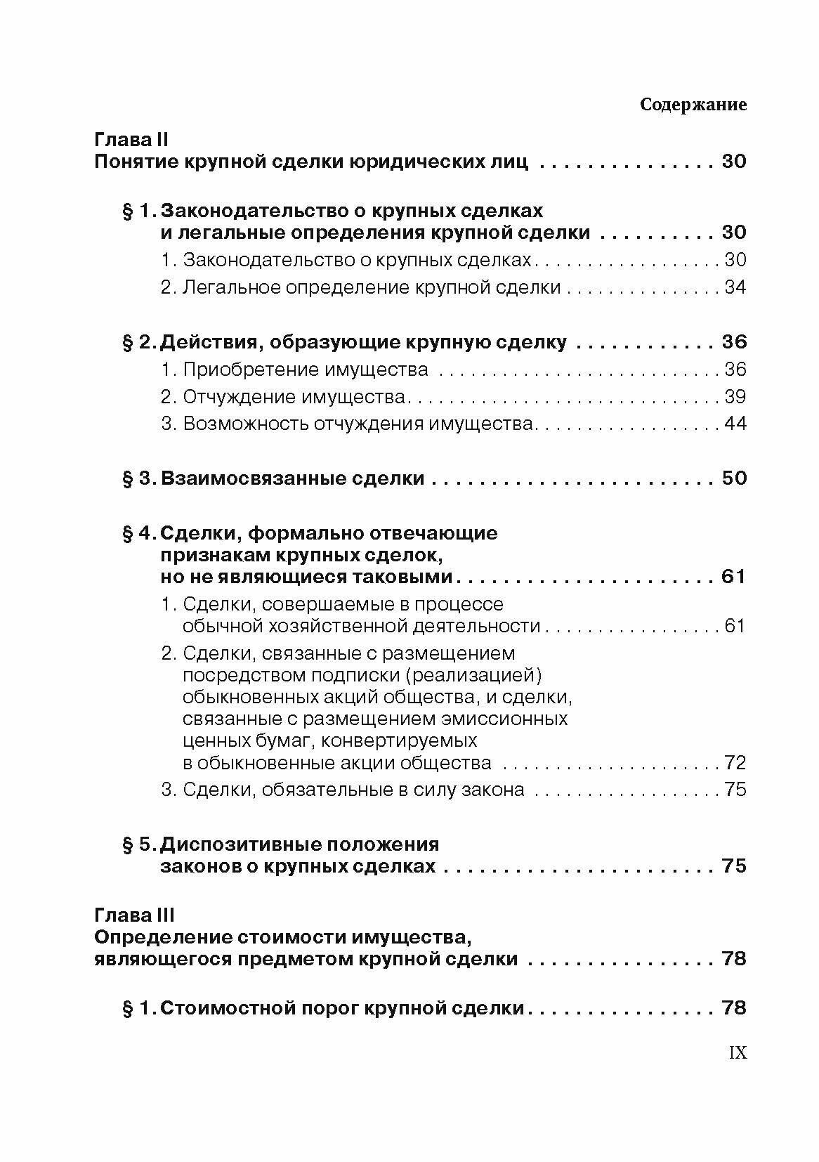 Крупные сделки юридических лиц: правовое регулирование - фото №2