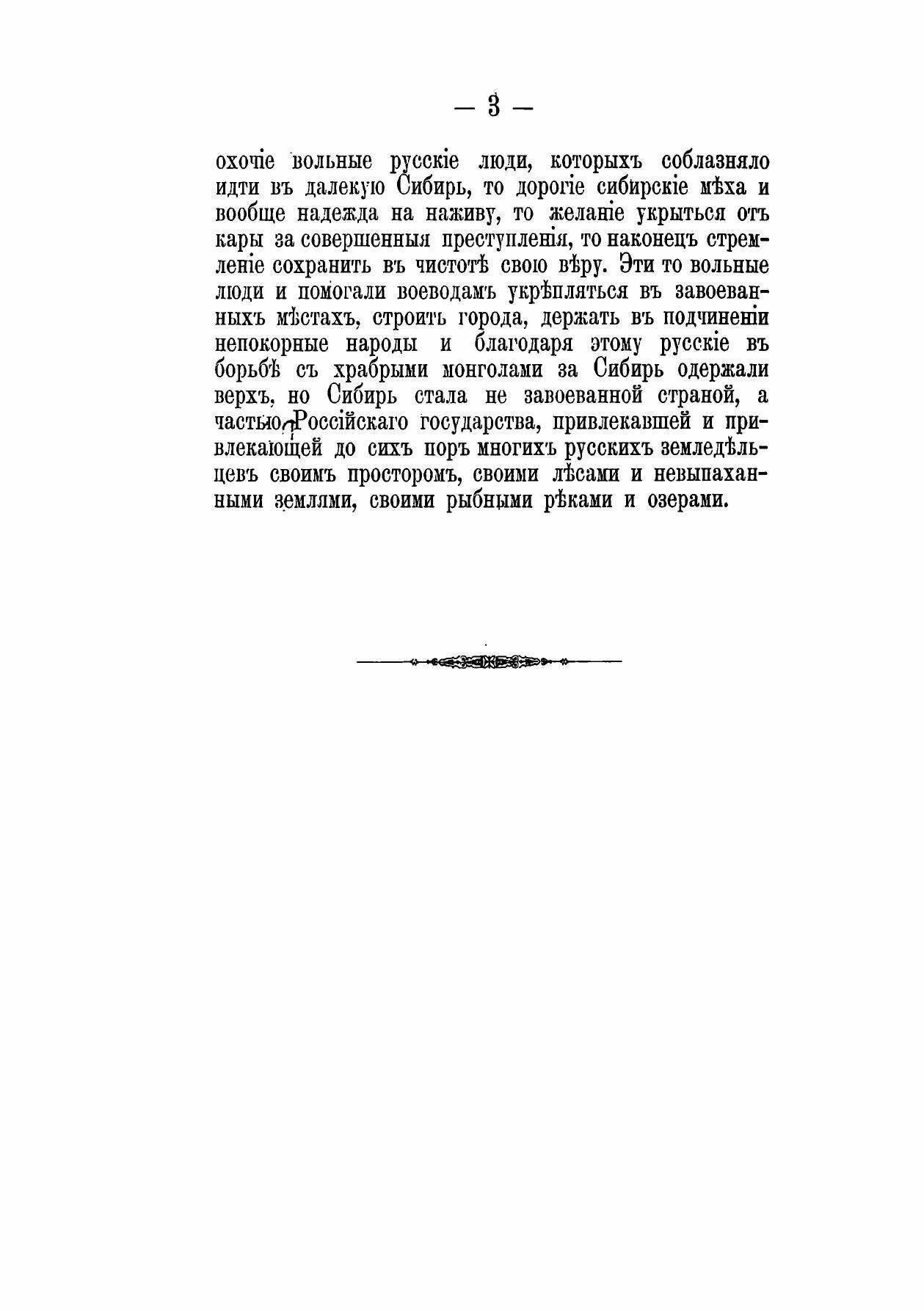 Книга Краткий Исторический Очерк колонизации Сибири - фото №6