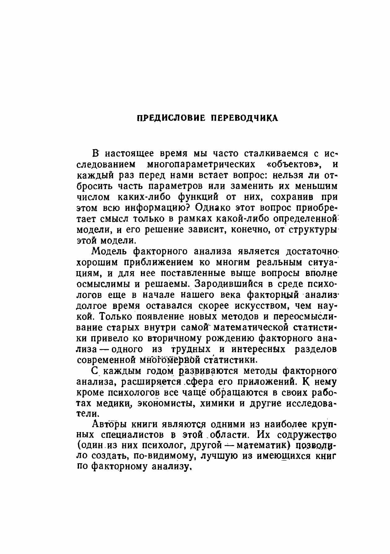 Книга Факторный анализ как статистический метод - фото №8