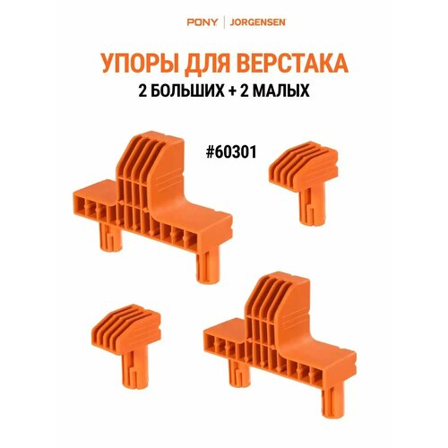 Комплект упоров для верстаков 60300 и 60000 арт.60301