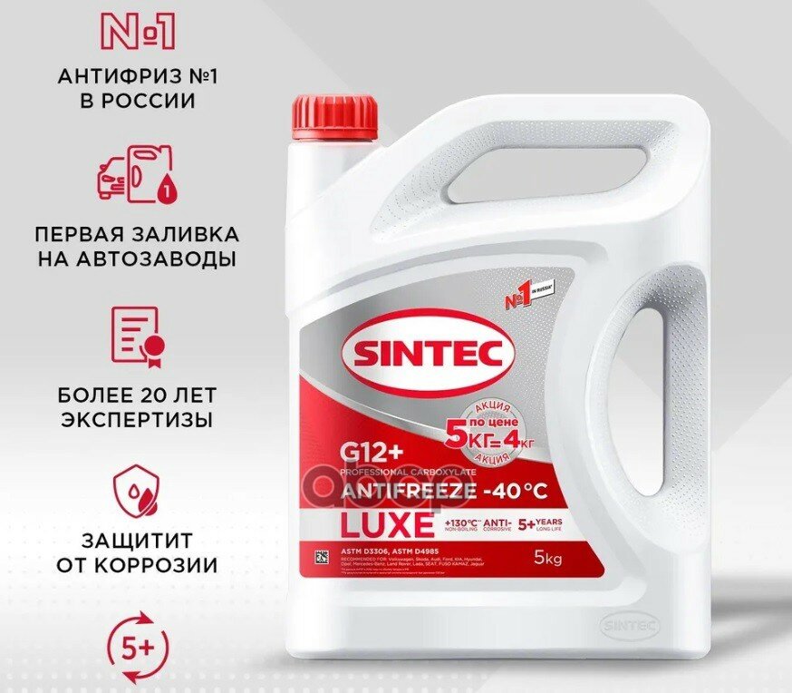 Антифриз Sintec Antifreeze Luxe G12+ red -40 Акция 5кг по цене 4кг SINTEC / арт. 990579 - (1 шт)