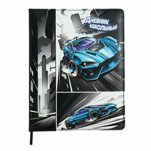 Дневник универсальный 1-11 класс 48 листов гонки твёрдая обложка из искусственной кожи ляссе универсальная шпаргалка блок 80 гм2 957₽