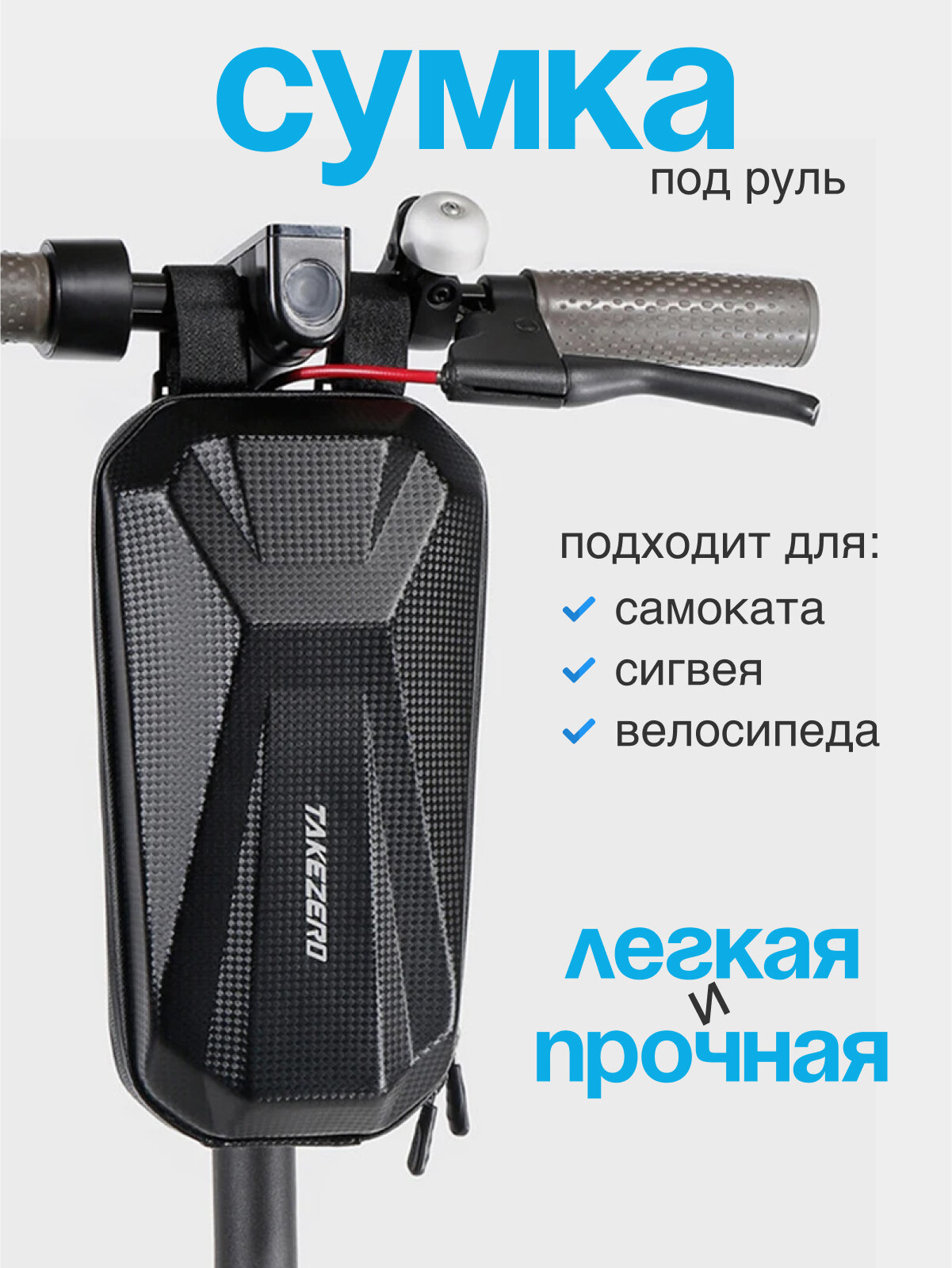 Сумка для самоката ( 3л )
