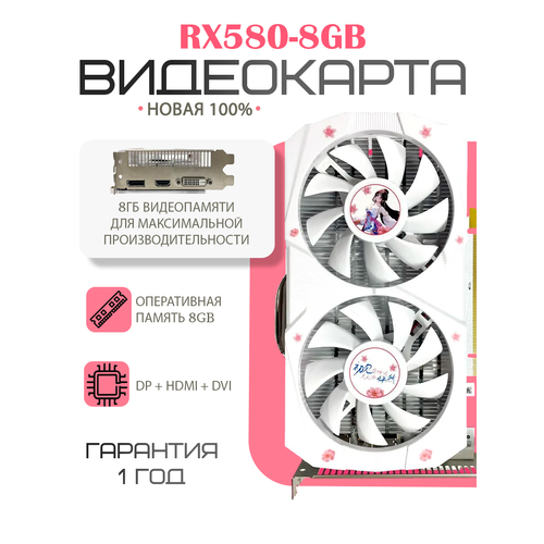 SURMA Видеокарта AMD Radeon RX580 8ГБ GDDR5 1349900₽