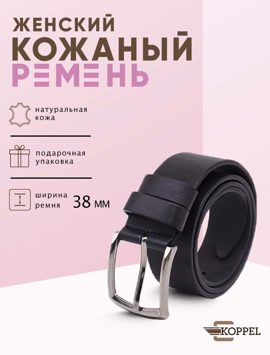 Ремень KOPPEL  для женщин