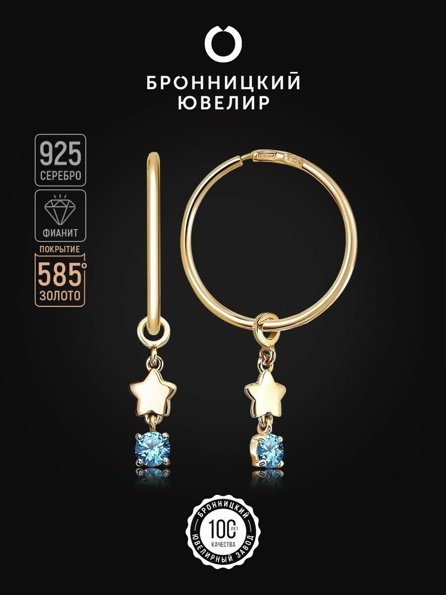 Серьги конго Бронницкий Ювелир, серебро, 925 проба, золочение, фианит