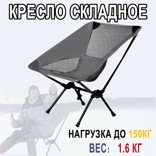 Стул складной туристический, кресло туристическое поход, для рыбалки, пикника, складное,35*35*65, серый