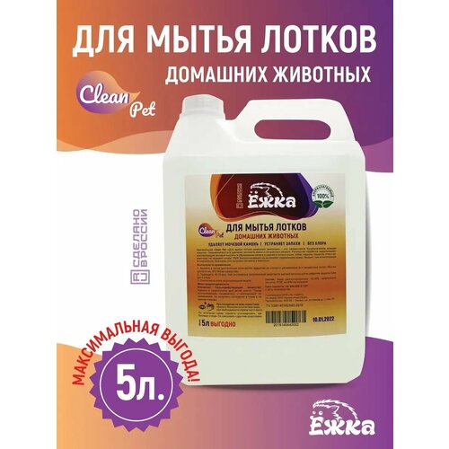 Ликвидатор запаха для лотка 5 литров