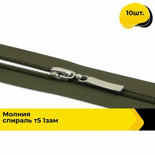 Молния для шитья и рукоделия спиральная 85 см 10 шт 645₽