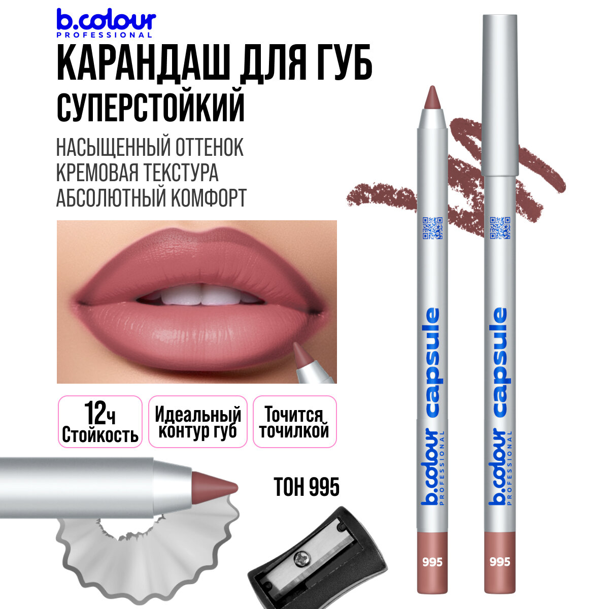 Карандаш для губ B.COLOUR PROFESSIONAL CAPSULE коричневый нюдовый стойкий матовый, 995