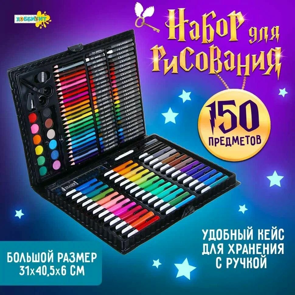 Набор для рисования