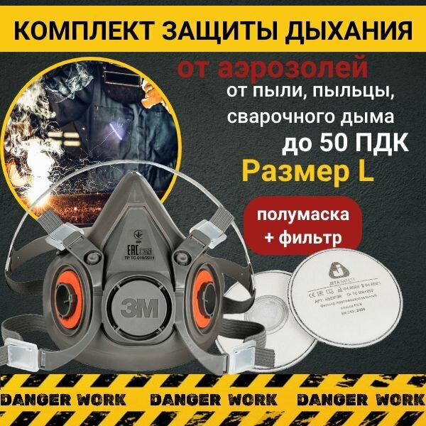 фото Респиратор профессиональный строительный для защиты от пыли, пыльцы, сварочного дыма, противогаз, до 50 ПДК, 1 комплект