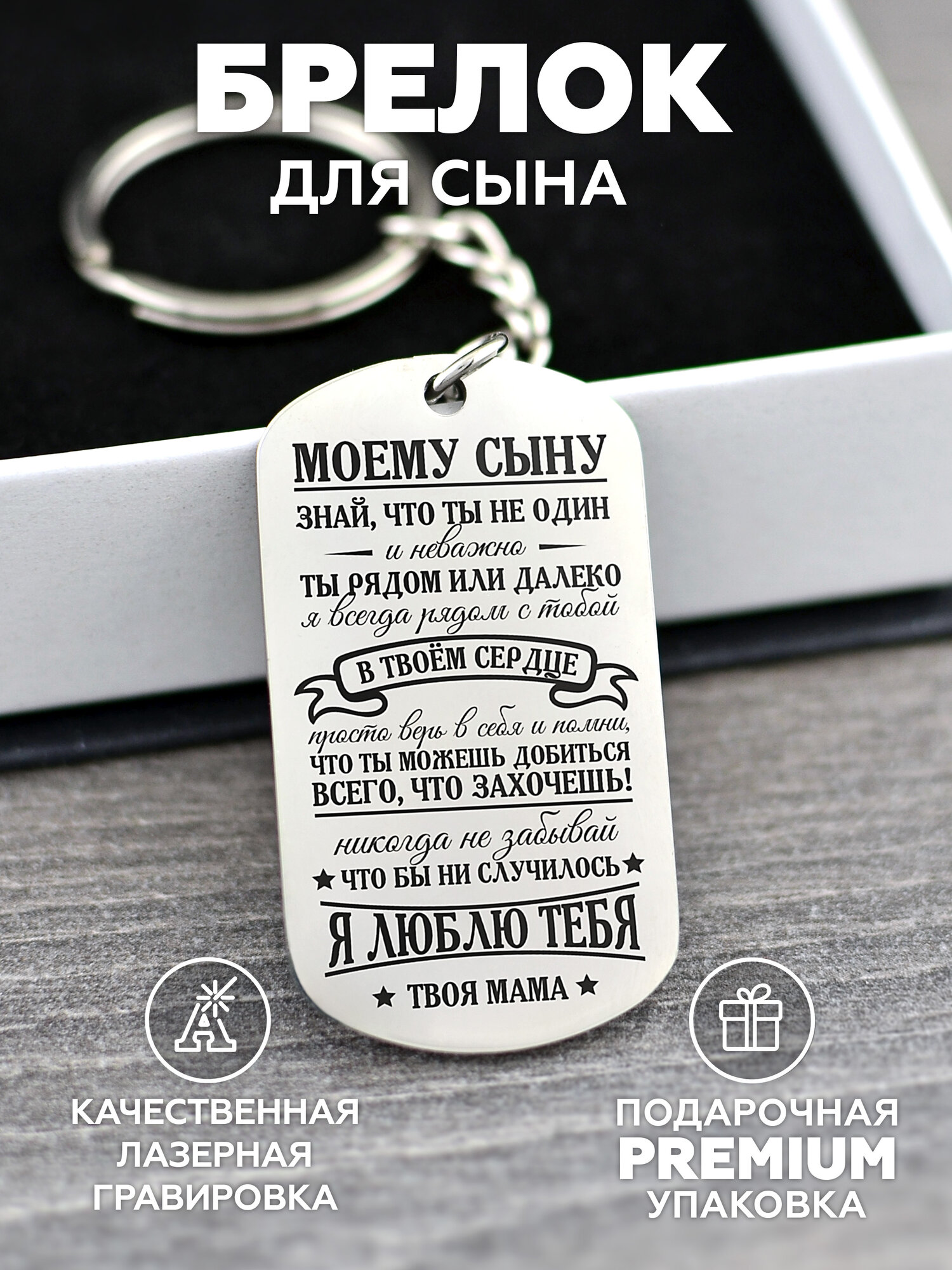 Брелок стальной...