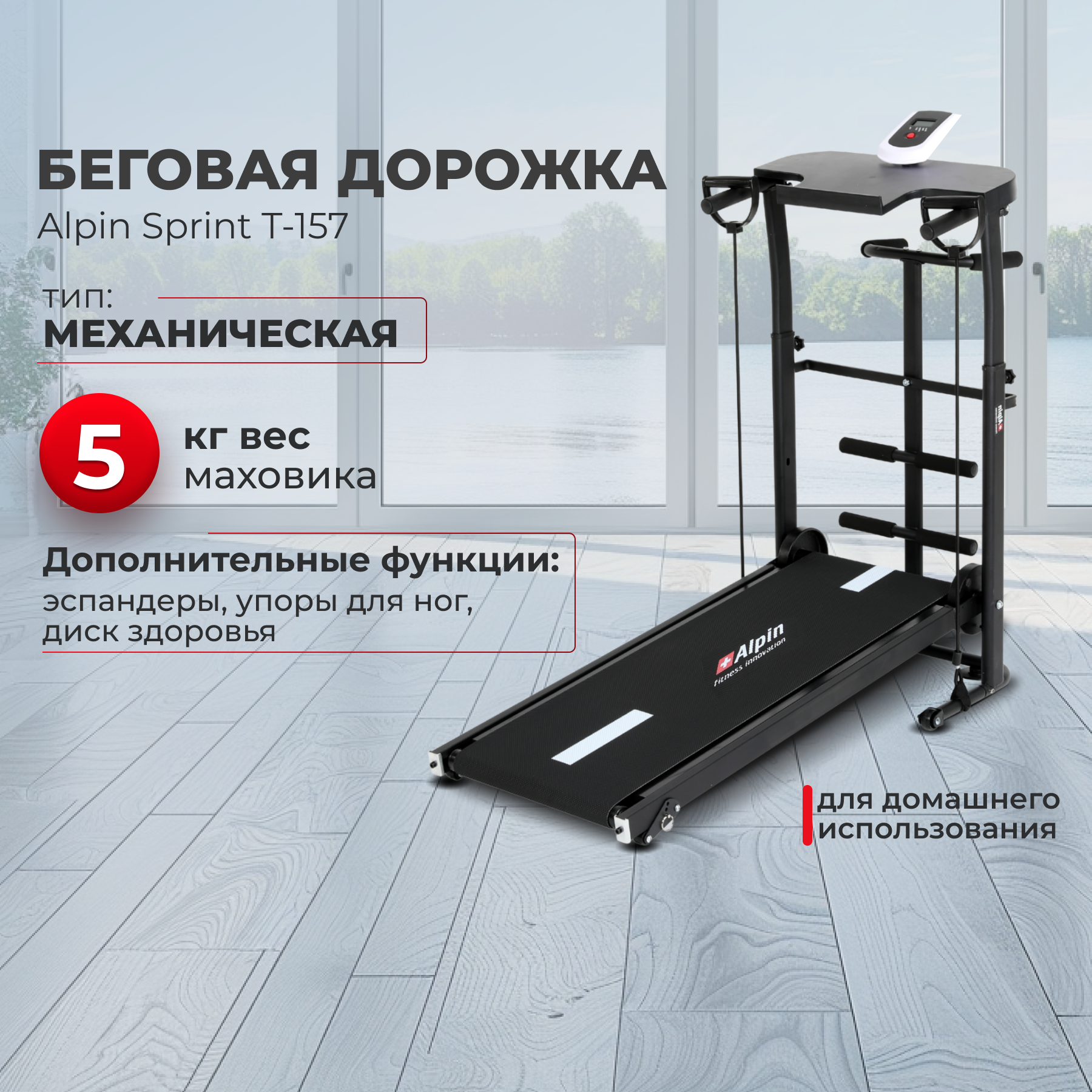 фото Беговая дорожка ALPIN Sprint T-157