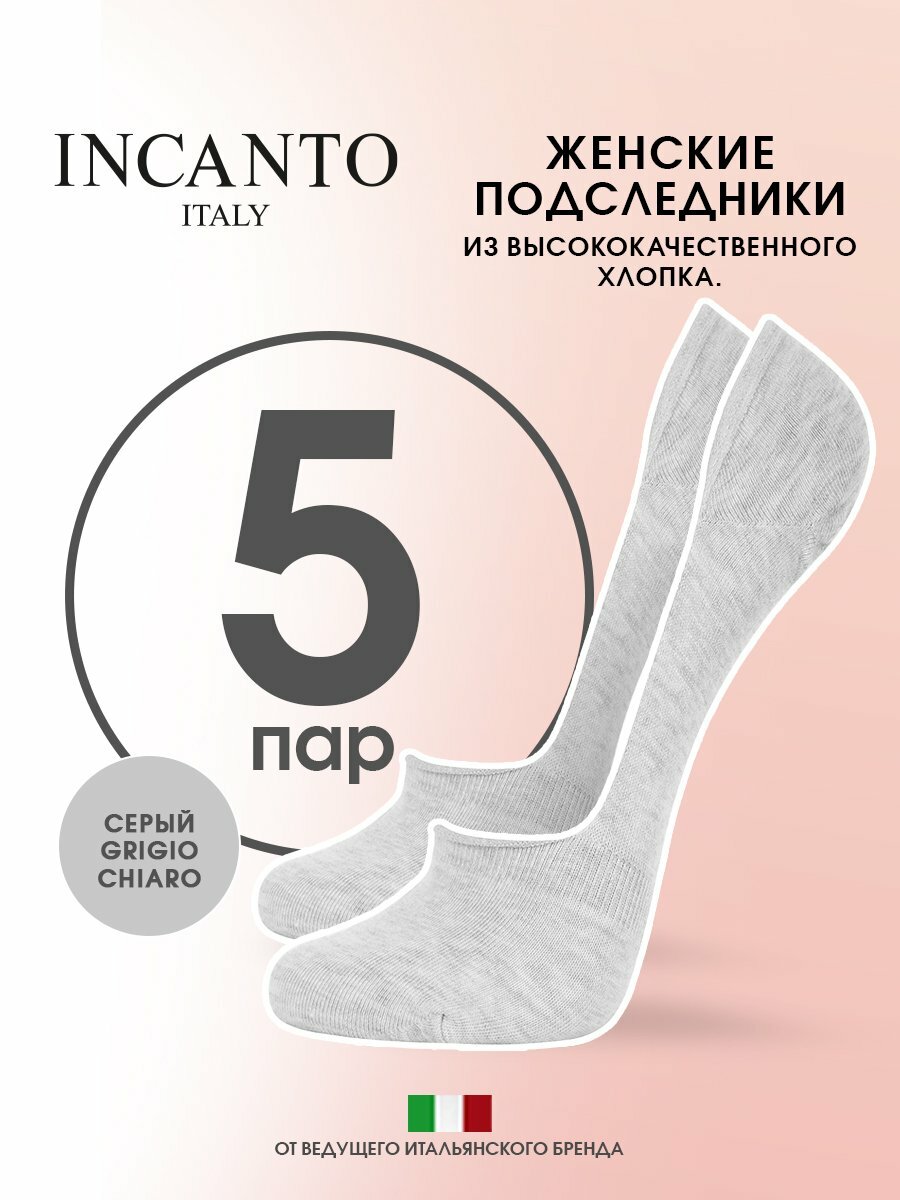 Подследники Incanto IBD731006 (по 100/10), комплект, 5 пар, размер 2, серый