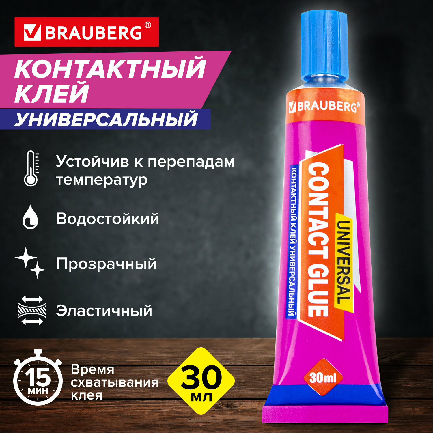 Клей контактный универсальный Brauberg Extra, 30 мл, прочный, блистер, 608106