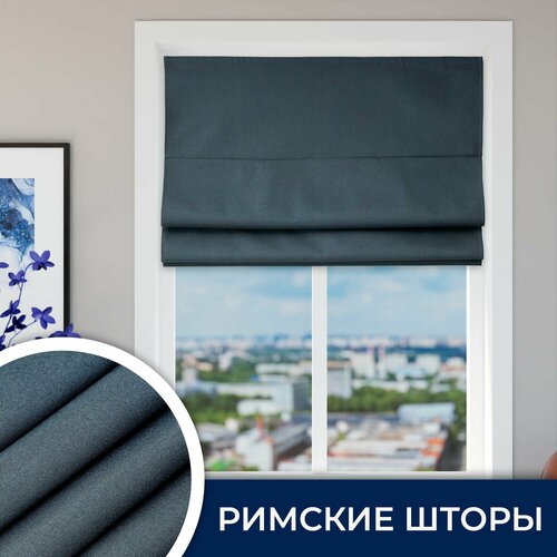 Римская штора ЭКО лен блэкаут Темно-Серый 120 см х 160 см