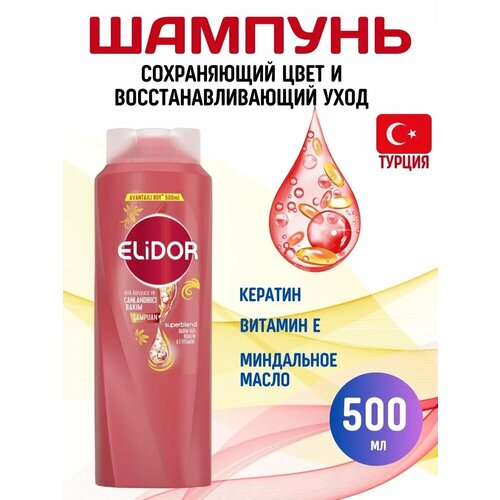 Elidor Color Protector Шампунь восстанавливающий 500мл 1065₽
