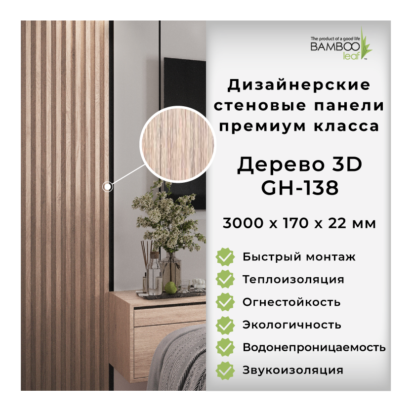 фото Дизайнерские бамбуковые стеновые панели премиум класса, дерево 3D GH-138