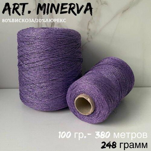 Итальянская бобинная пряжа для вязания art. Minerva COFIL вискоза, люрекс, 248 гр