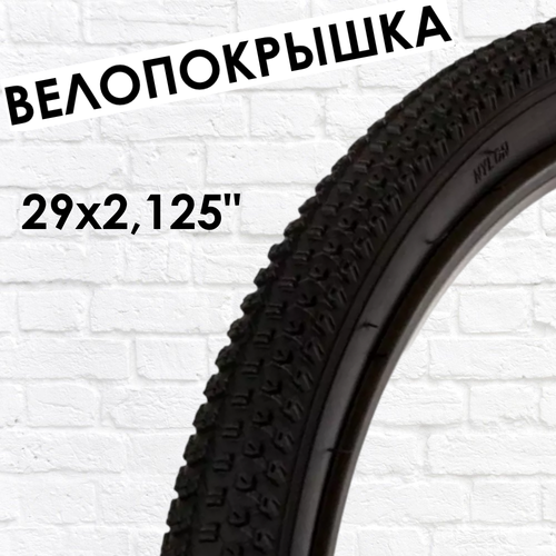 Покрышка KMS 29х2,125 для горного велосипеда 57-622