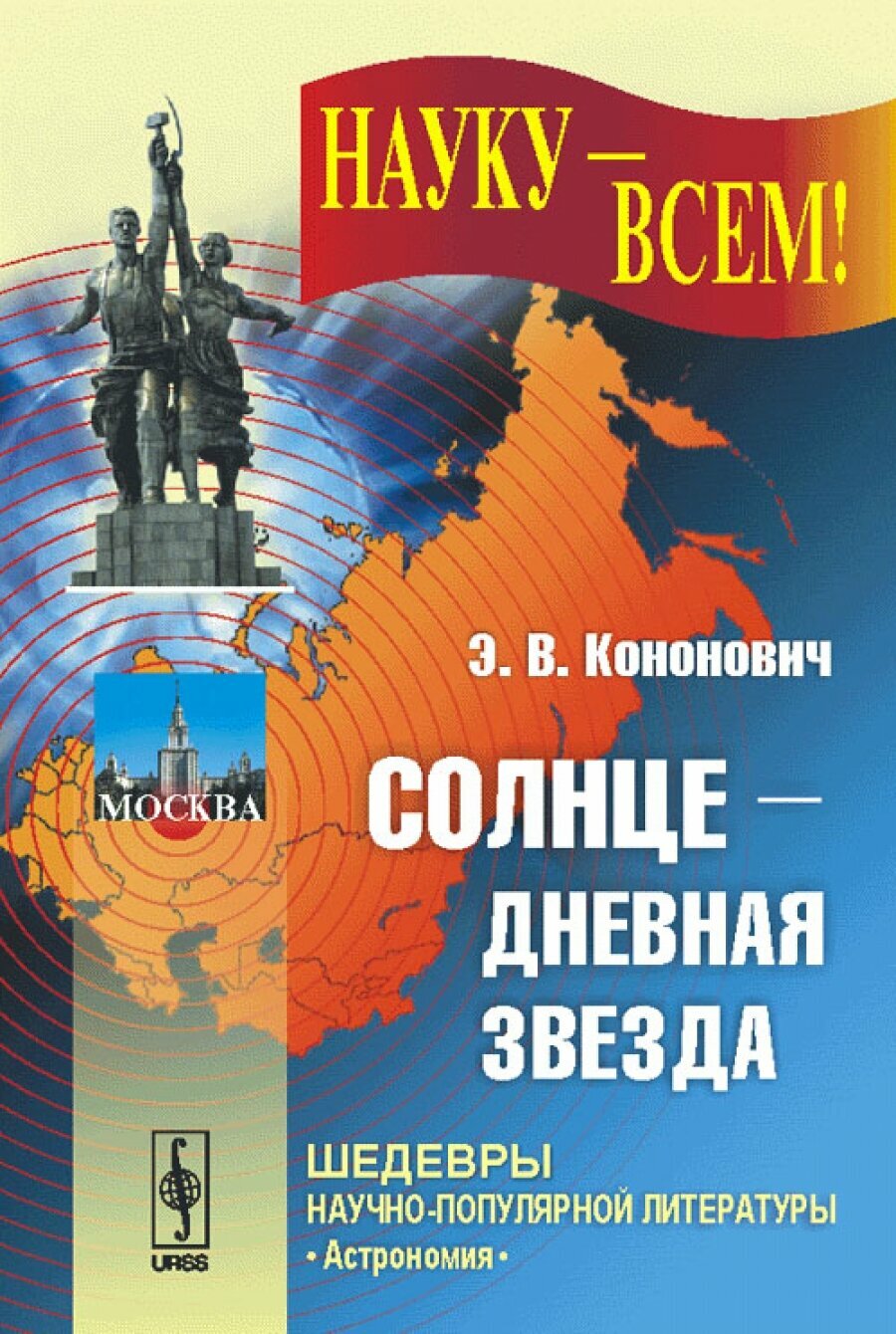 Солнце — дневная звезда