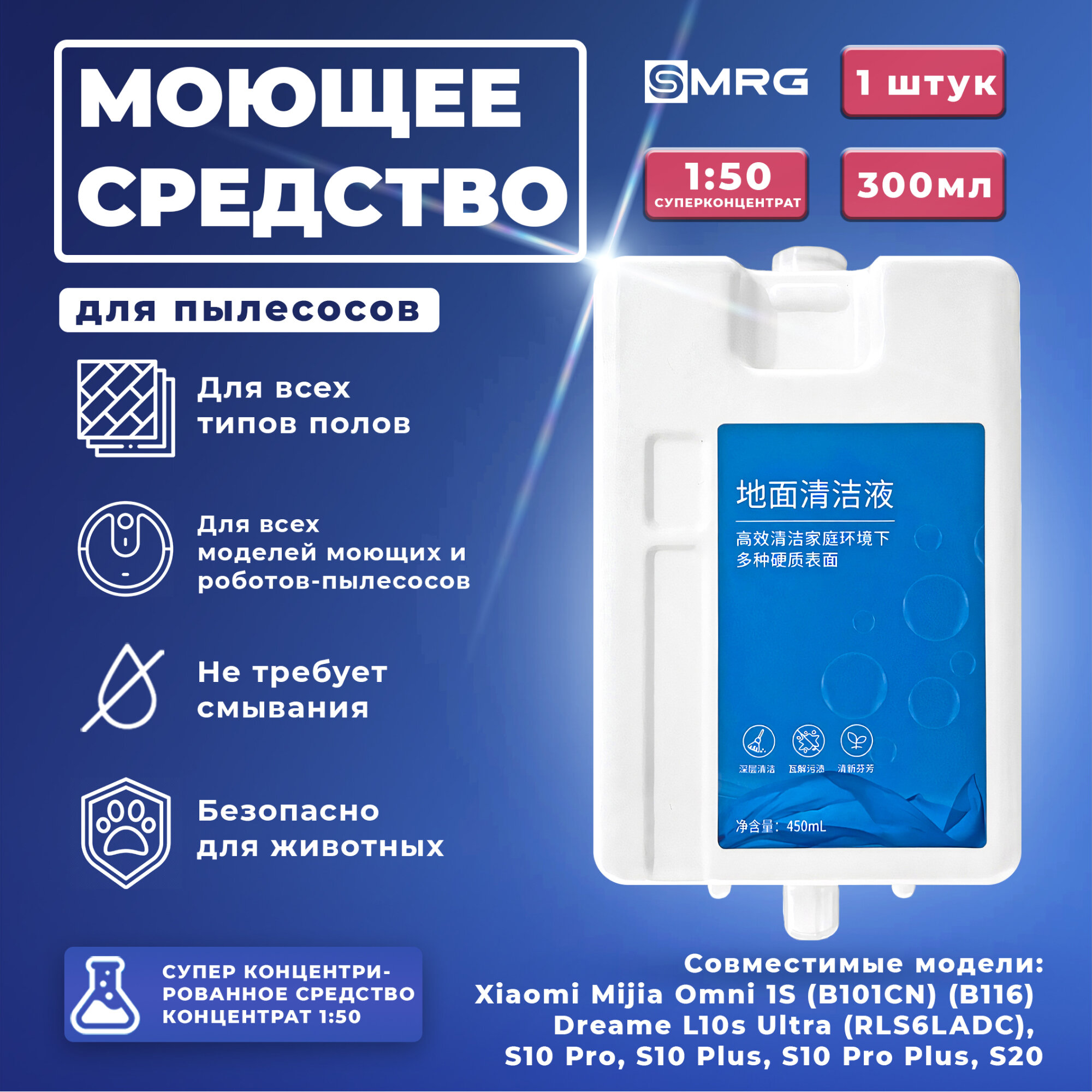 фото Сменный картридж для Dreame Bot L20 Ultra, L30 Ultra, X10 Pro, X20 Pro Plus, не пенящееся моющее средство жидкость для очистки пола для робота-пылесоса Дрим Бот, 450 мл - 1 шт