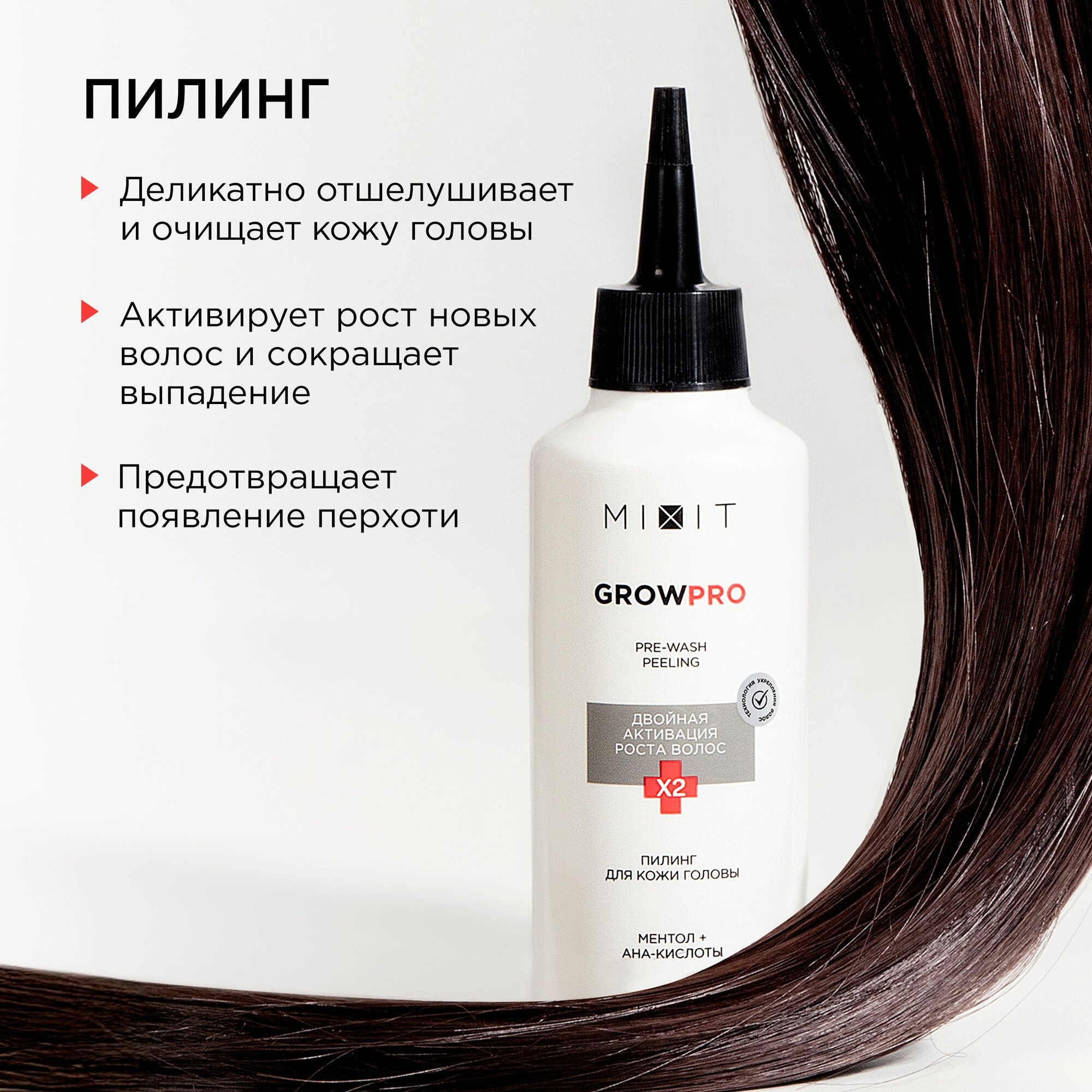 MIXIT Маска для роста волос скраб и пилинг от выпадения Grow Pro — фото 1