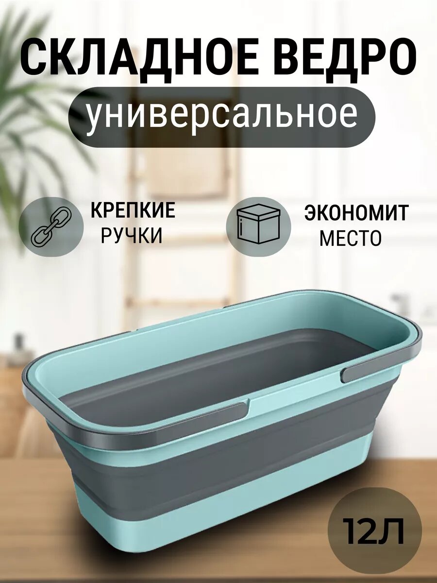 фото Ведро складное силиконовое 12 литров