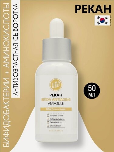 Изображение товара PEKAH Антивозрастная омолаживающая сыворотка для лица от морщин с бифидобактериями и аминокислотами, 50 мл. корейская косметика