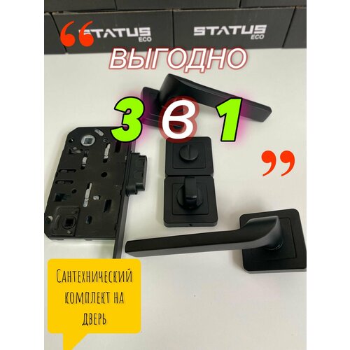 Сантехнический комплект на дверь с бесшумной защелкой Ручка Prideзащелка магнитнаясантех-поворотник 1760₽