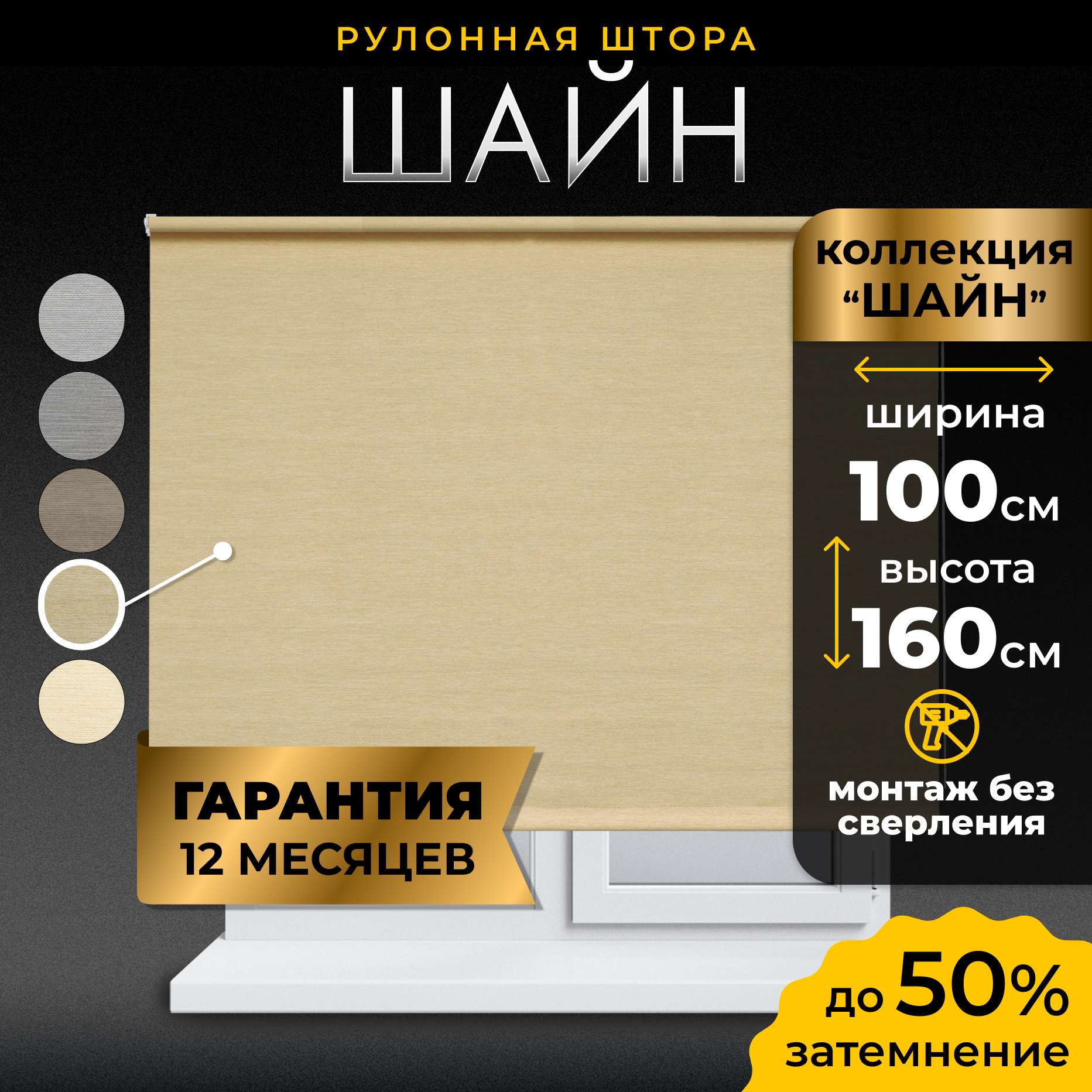 Рулонная штора LM DECOR "Шайн" 06 бежевый 100х160 см по ткани