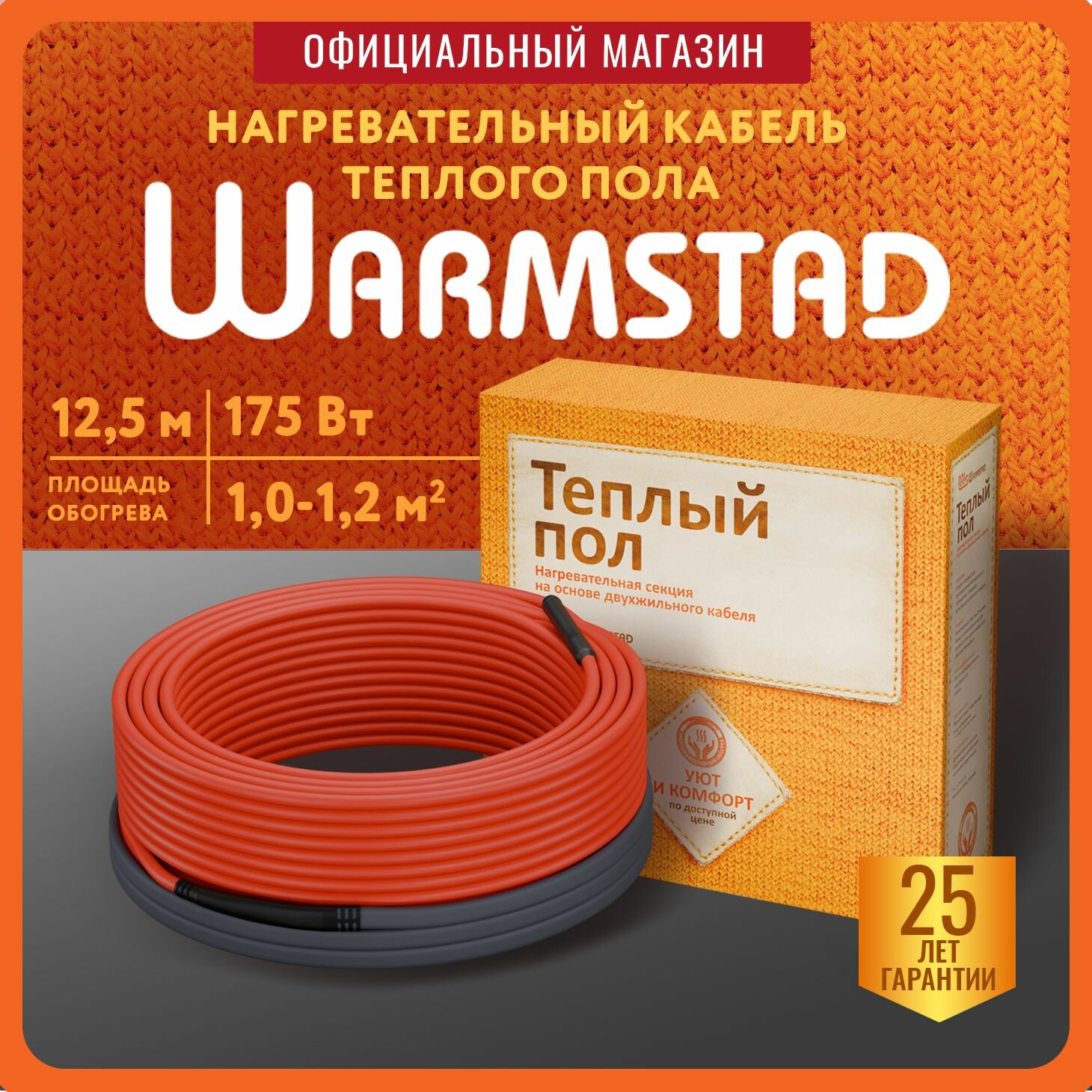 Нагревательный кабель Теплолюкс Warmstad WSS 125 м - 175 Вт. греющий кабель для теплого пола двухжильный экранированный 150Вт/кв. м.