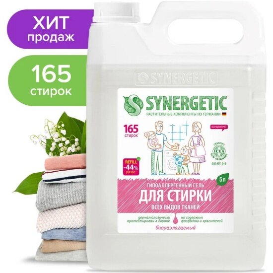 Гель для стирки Synergetic , универсальный, 5 л — фото 1