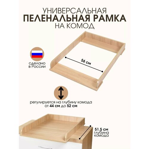 Пеленальная доска для комода (рамка для пеленания)