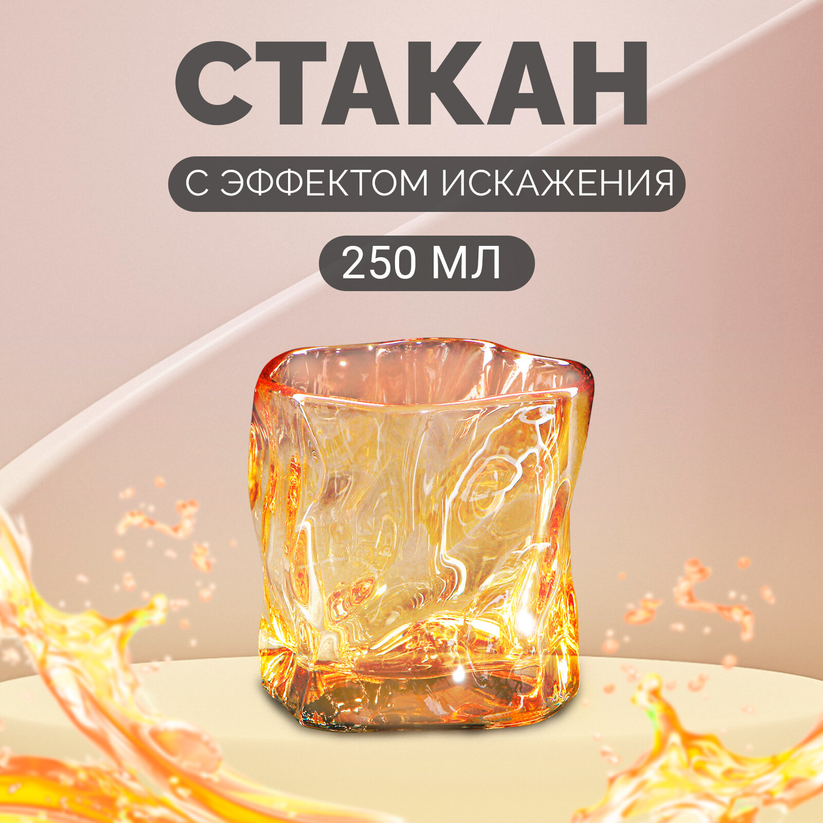 фото Magistro Стакан стеклянный Magistro «Мятый», 250 мл, 8,5×8 см, цвет золотой