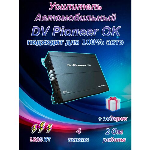 Усилитель звука автомобильный 4х-канальный 4300₽