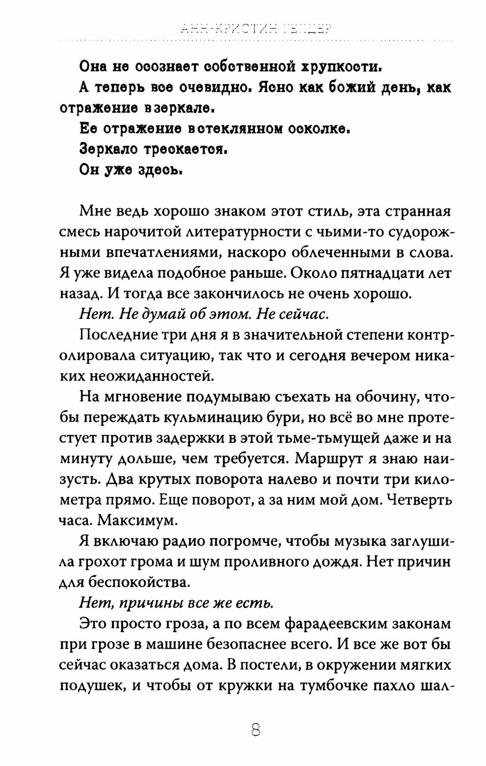 21 день до моей смерти (Гелдер Анн-Кристин) - фото №5
