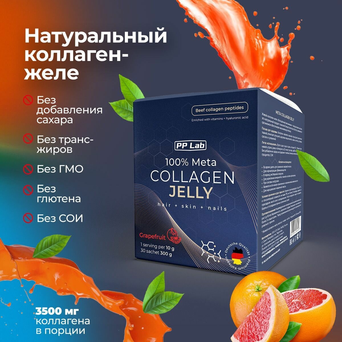 Коллаген PP Lab "Грейпфрут", для суставов, кожи и волос, 30 саше — фото 1