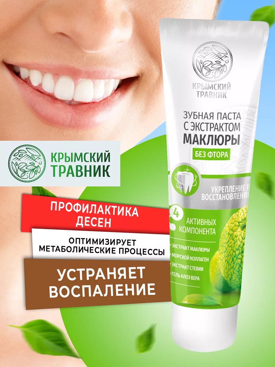 Зубная паста с экстрактом маклюры без фтора "Крымский травник", укрепление и восстановление, 1 шт