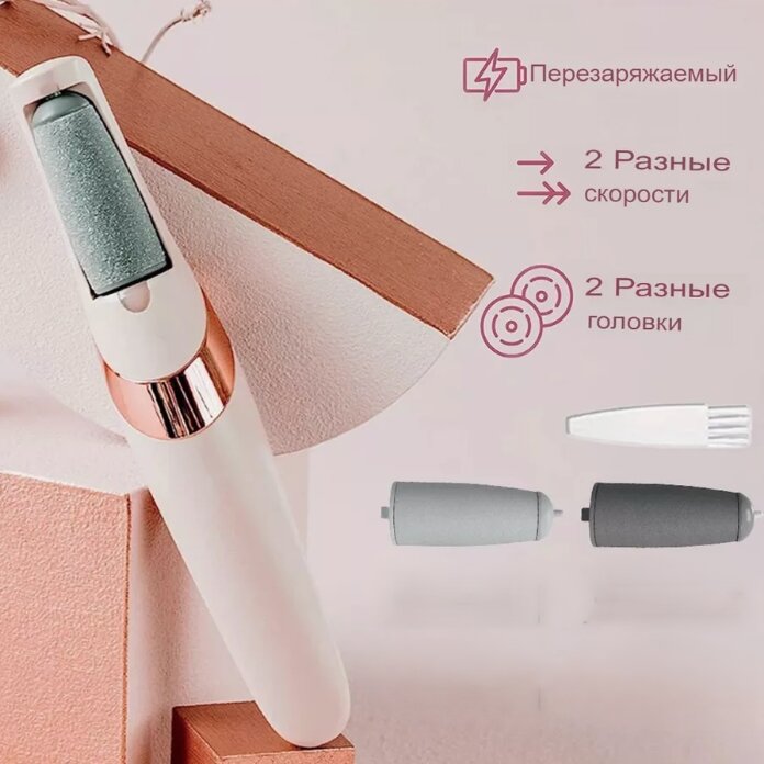 Картинки Электрическая пилка - пемза для ног
